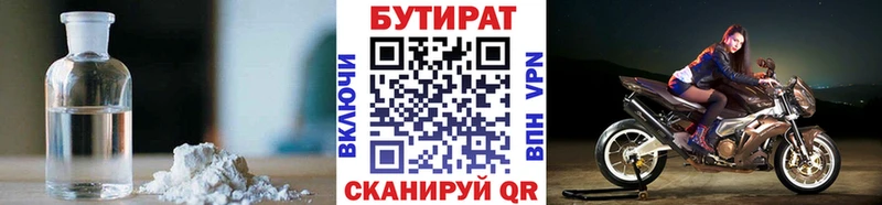 БУТИРАТ бутандиол  дарнет шоп  Заринск 